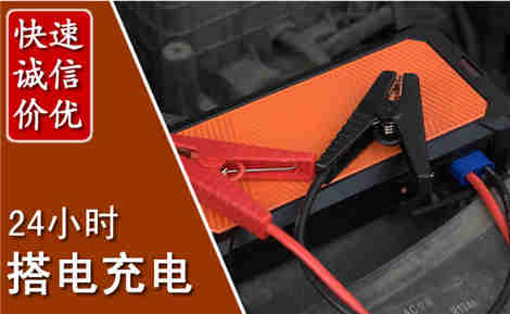 萝北汽车搭电场景与案例
