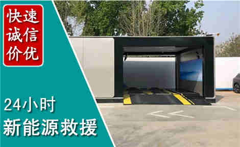 萝北新能源汽车救援场景与案例